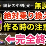 【ロマサガRS】無課金で鏡花武器に乗り換えろ‼︎天虹武器終了のお知らせ‼︎【無課金おすすめ攻略】