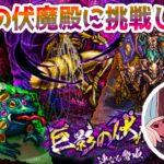 【ロマサガRS】巨影の伏魔殿やってみます！【概要欄読んでね♪】