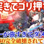 【ロマサガRS】ジョー強すぎて螺旋180完全破壊されてしまう！頭突き※追撃でゴリ押す女【ロマンシングサガリユニバース】