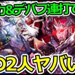 【ロマサガRS】精神バフが不要!!ルートヴィッヒ＆イーヴリンで螺旋回廊190階バジル・ゲレイオス攻略!!【ロマンシング サガ リユニバース】