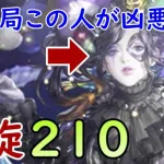 【ロマサガRS】螺旋210 安定攻略【ヴィッヒ先倒し】