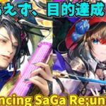 【ロマサガRS】4.5周年 Romancing祭 シィレイ ジョー編 無課金 ぐだぐだゲーム実況