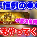 【ロマサガRS】今年も●●ガチャが来てしまう？7月3日は危険な予感…【ロマンシング サガ リユニバース】