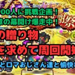 【ロマサガRS】登録者900人挑戦企画！！遂に新章の幕開け爆走中！k感謝の贈り物黄金を求めて！【初見さん大歓迎】【悩み相談承ります】