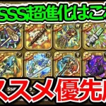 【ロマサガRS】SSS超進化おすすめベスト3!!全12種類のSS武器から螺旋回廊を見据えて解説!!【ロマンシング サガ リユニバース】