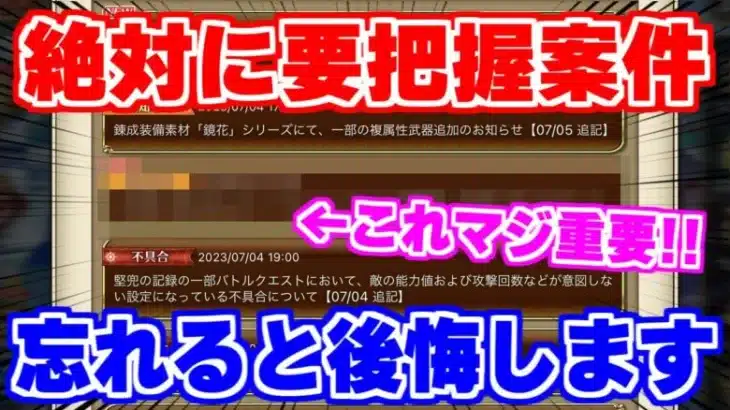 【ロマサガRS】これは知らないとかなり危険！重大な情報を共有します【ロマンシング サガ リユニバース】