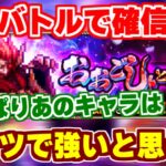 【ロマサガRS】おおごしょとの戦いで改めてあのキャラが強いと確信した！【ロマンシング サガ リユニバース】