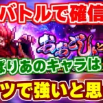 【ロマサガRS】おおごしょとの戦いで改めてあのキャラが強いと確信した！【ロマンシング サガ リユニバース】