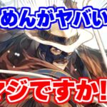 【ロマサガRS】この男ずっと攻撃してない？ふくめんを使ってみた結果に衝撃！！【ロマンシング サガ リユニバース】