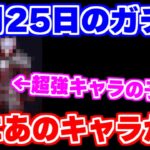 【ロマサガRS】大方の予想通りあのキャラ初実装が濃厚？新ガチャ徹底予想！【ロマンシング サガ リユニバース】