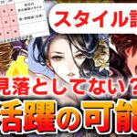 【ロマサガRS】特効スタイルか！ファイアブリンガー編ガチャは引くべきか？詳細に評価してみた！後編【ロマンシング サガ リユニバース】