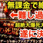 【ロマサガRS】無課金で緋の死闘が難し過ぎる‼︎超絶大爆死ガチャ遂に決着‼︎【無課金おすすめ攻略】