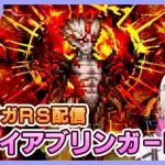 【ロマサガRS】緋の死闘ファイアブリンガー研究【生配信】