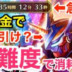 【ロマサガRS】無課金で神制圧戦もうすぐ終了‼︎まだ高難度で消耗してるの？【無課金おすすめ攻略】