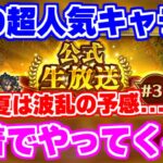 【ロマサガRS】大切な告知アリ！遂にあの待望のキャラが水着で来る予感…？【ロマンシング サガ リユニバース】