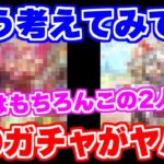 【ロマサガRS】悲報！公式生放送で発表されるガチャがヤバい気しかしない…【ロマンシング サガ リユニバース】