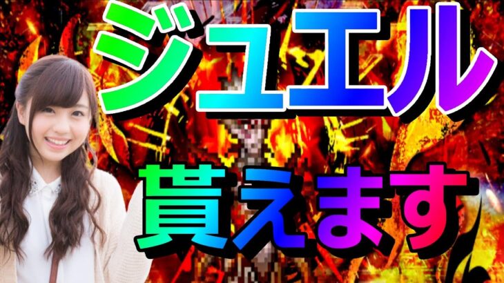 【ロマサガRS】運営ミッションクリアしたので全員に1000ジュエル配布！ファイアブリンガー　チャレンジ３オートでクリア。　#ロマサガrs  #ファイアブリンガー #チャレンジ３