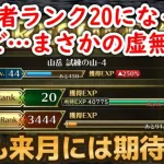 【ロマサガRS】冒険者ランク20になったけど…まさかの虚無!? フリークエスト「堅兜の記録」 Ver 3.1.0のアップデートについて SaGa2 秘宝伝説祭 ロマンシングサガリユニバース