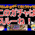 【ロマサガRS・アシュラ】霊夢さんの適当紹介！？　20230711ゆっくりのSSキャラ紹介～SaGa３３周年記念ガチャ第２弾紹介【ビーナス、オーディン性能＆評価】【ロマサガ リユニバース】