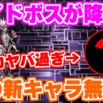 【ロマサガRS】制圧戦レイドボス降臨！2100万ミッションにあのキャラ試したら強過ぎたｗ【ロマンシング サガ リユニバース】