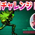 【ロマサガRS】金獅子追憶の幻闘場25チャレンジ【顔出し】