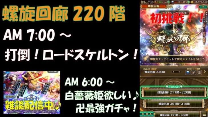 【ロマサガRS】7時より螺旋回廊２２０階初挑戦！それまでは雑談配信中♪やったるでー！