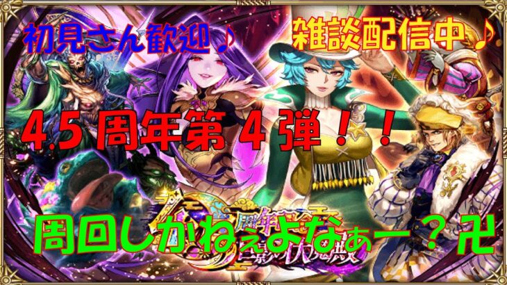 【ロマサガRS】7月1発目！フリークエスト制覇目指して周回卍雑談配信中♪～螺旋でもやる？卍～