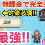 【ロマサガRS】無課金でエスパーシィレイ爆誕‼︎超絶BP最強回復が強過ぎる‼︎【無課金おすすめ攻略】