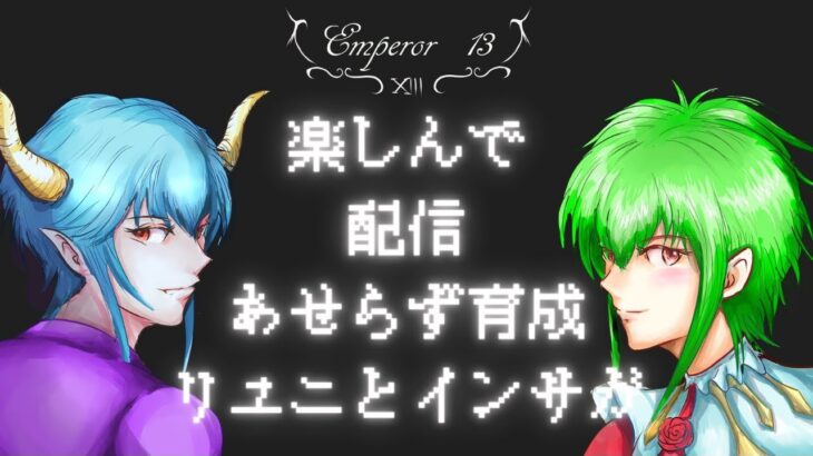 【ロマサガRS】【顔出し】【インサガEC】 明日は生放送楽しみ　グローバル手動ランク上げ?　フリークエストだらだら配信【ライブ配信】【ガチャ】