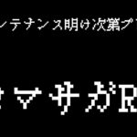 【ロマサガRS】【顔出し】【インサガEC】謎の女性くる？　何もなしはイヤジュエル節約になるけど　フリークエストだらだら配信【ライブ配信】【ガチャ】