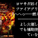 【ロマサガRS】【顔出し】【インサガEC】補助技あげしタイガー二日目　制圧戦だらだら配信【ライブ配信】【ガチャ】