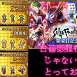 【ロマサガRS】【顔出し】【インサガEC】明日楽しみ＄　フリークエストだらだら配信【ライブ配信】【ガチャ】