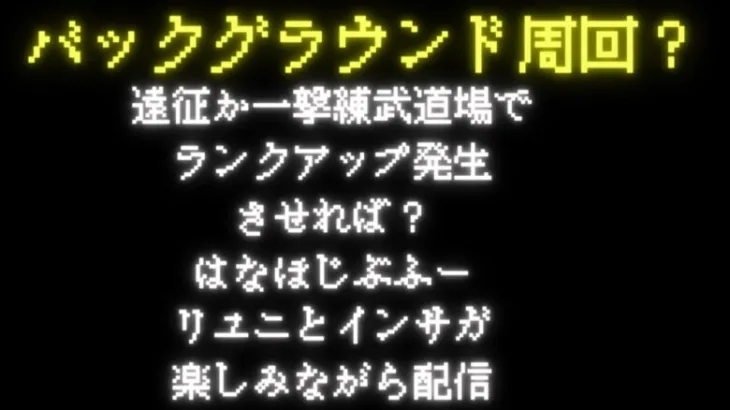 【ロマサガRS】【顔出し】【インサガEC】螺旋回廊210Fリベンジポルノ　フリークエストだらだら配信【ライブ配信】【ガチャ】