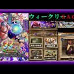 【ロマサガRS】ウィークリーサガ！/GBガチャ！/追憶の幻闘場金獅子姫攻略/フリークエスト堅兜の記録攻略/おおごしょチャレンジ！/アンケート！他枠【ロマンシングサガリユニバース無課金縛り】