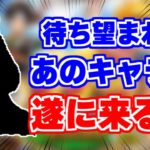 【ロマサガRS】GB祭第2弾ガチャは遂に待望のあのキャラが実装か！？【ロマンシング サガ リユニバース】