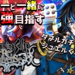 【ロマサガRS】　Live配信　新ガチャ来るぞ！今回はどれだけ引けるかな？※概要欄は要確認！リスナーと一緒に最強目指す！！