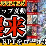 【ロマサガRS】最強キャラランキング！環境トップ変動◎トレンドPTをロール別解説【ロマンシングサガリユニバース】