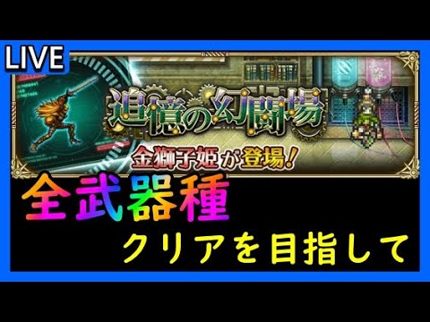 【ロマサガRS】Part376　夏休みの宿題を最終日に必死にやるやつ【新規初見質問雑談大歓迎】【まったり勢】