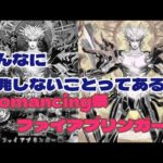 【ロマサガRS】Romancing祭ファイアブリンガー編ガチャを無限に回させられる！【ゆっくり】【ロマンシング サガ リユニバース】