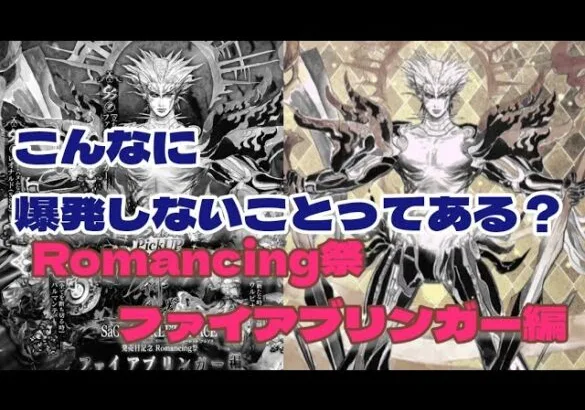 【ロマサガRS】Romancing祭ファイアブリンガー編ガチャを無限に回させられる！【ゆっくり】【ロマンシング サガ リユニバース】