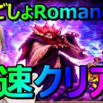 【ロマサガRS】おおごしょRomancing　GBガチャキャラ不要！負ける気がしないパーティ教えます。#ロマサガrs  #ロマサガRS　#おおごしょ