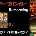 【ロマサガRS】ファイアーブリンガーRomancng！！こいつ強すぎるけど挑み続ける卍