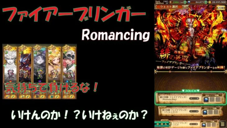 【ロマサガRS】ファイアーブリンガーRomancng！！こいつ強すぎるけど挑み続ける卍