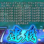 【ロマサガRS】アルカイザー、早くも最長連携を更新してしまうww 異次元の9行目 205文字に!! サガフロンティア発売日記念 アルカイザー編ガチャ ロマンシングサガリユニバース