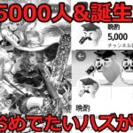 【ロマサガＲＳ】チャンネル登録5000人&誕生日記念ガチャ！浮かれてガチャを引いたゆきだるまの末路・・・