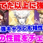 【ロマサガRS】やはり注目は断トツであのキャラ！？ファイアブリンガー、レオナルド、バルマンテの性能をチェック【ロマンシング サガ リユニバース】