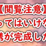 【ロマサガRS】閲覧注意!! サガシリーズで一番作ってはいけない連携を作ってしまいました…　サガフロ ロマンシングサガリユニバース