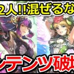 【ロマサガRS】鬼八とウルピナの火力がエグい!!幻闘場はほぼギミック無視で安定攻略【ロマンシング サガ リユニバース】