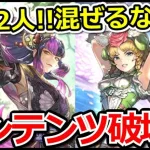 【ロマサガRS】鬼八とウルピナの火力がエグい!!幻闘場はほぼギミック無視で安定攻略【ロマンシング サガ リユニバース】