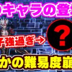 【ロマサガRS】こんなに強いの！？あのキャラが活躍し過ぎてファイアブリンガーも安定クリア可能に！【ロマンシング サガ リユニバース】